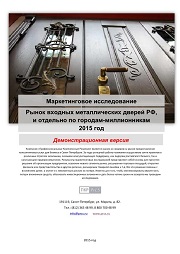 Рынок входных металлических дверей